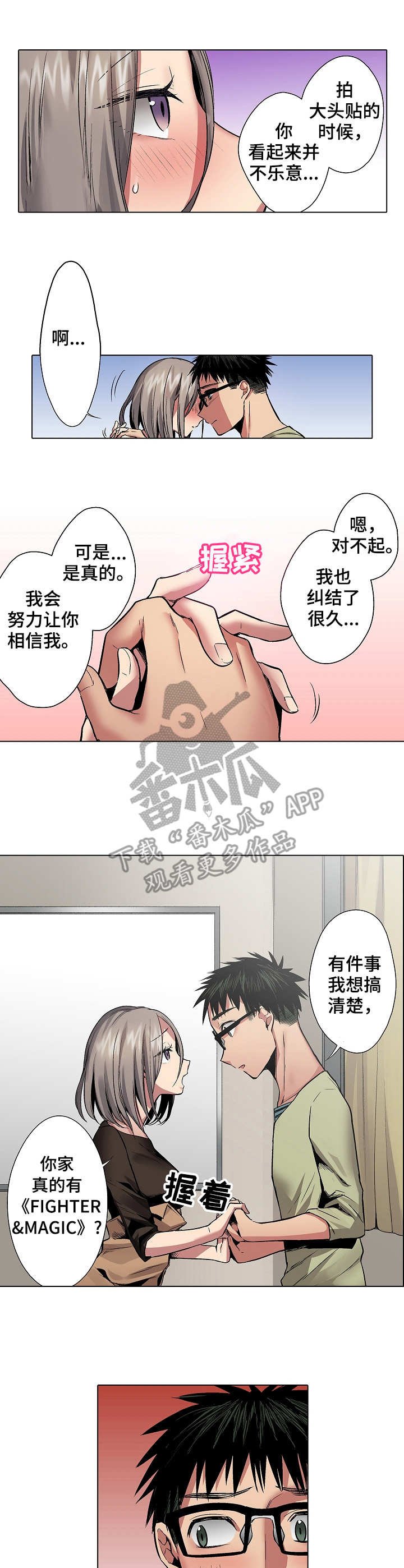 第15章：解除误会