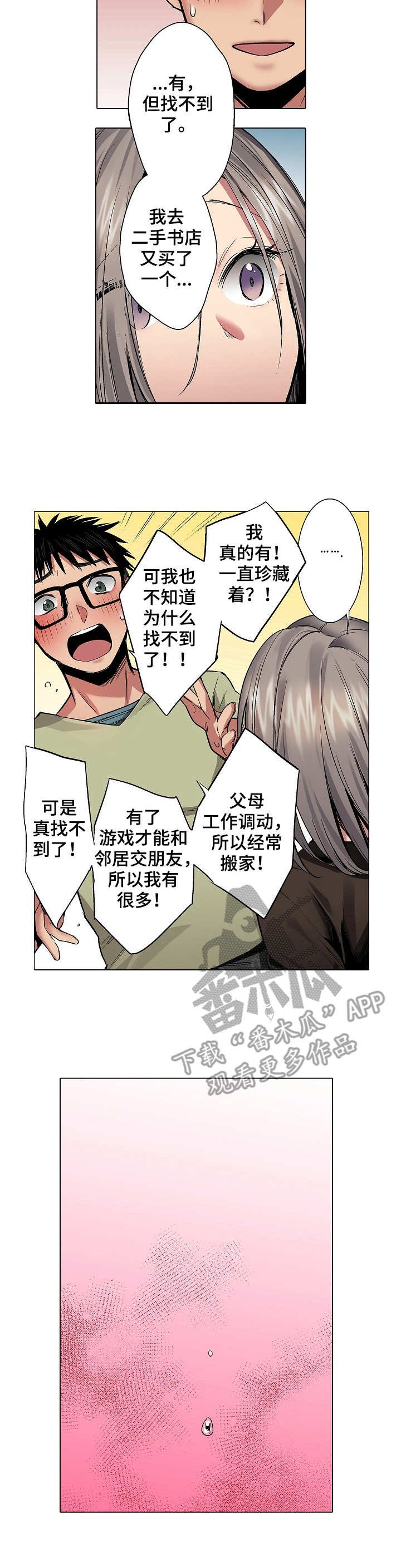 第15章：解除误会