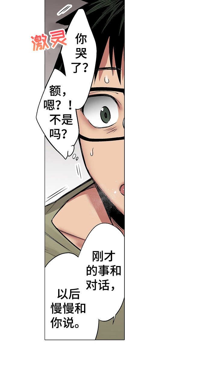 第15章：解除误会