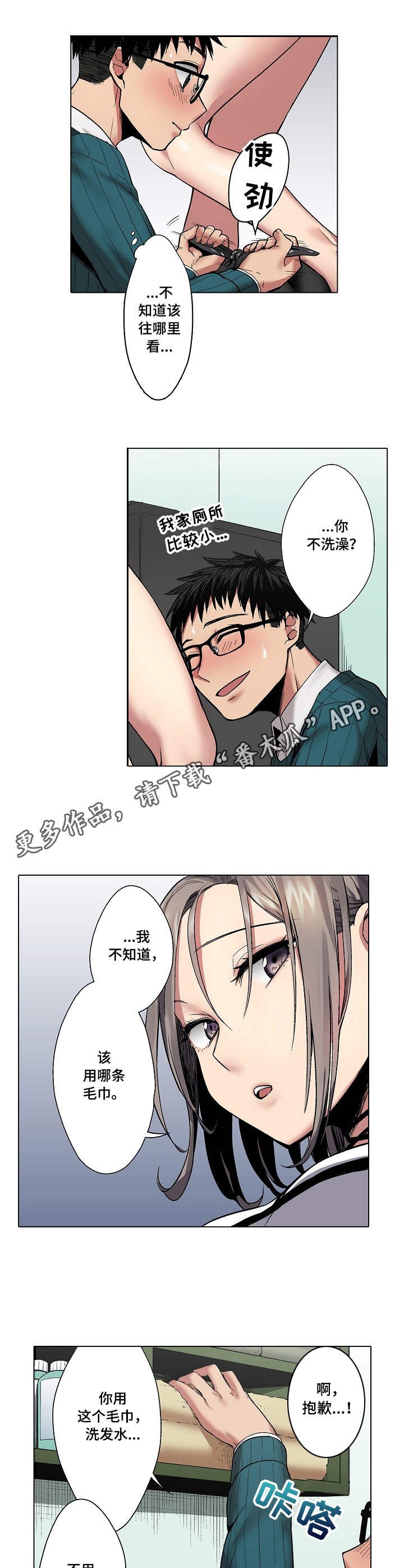 第4章：浴室