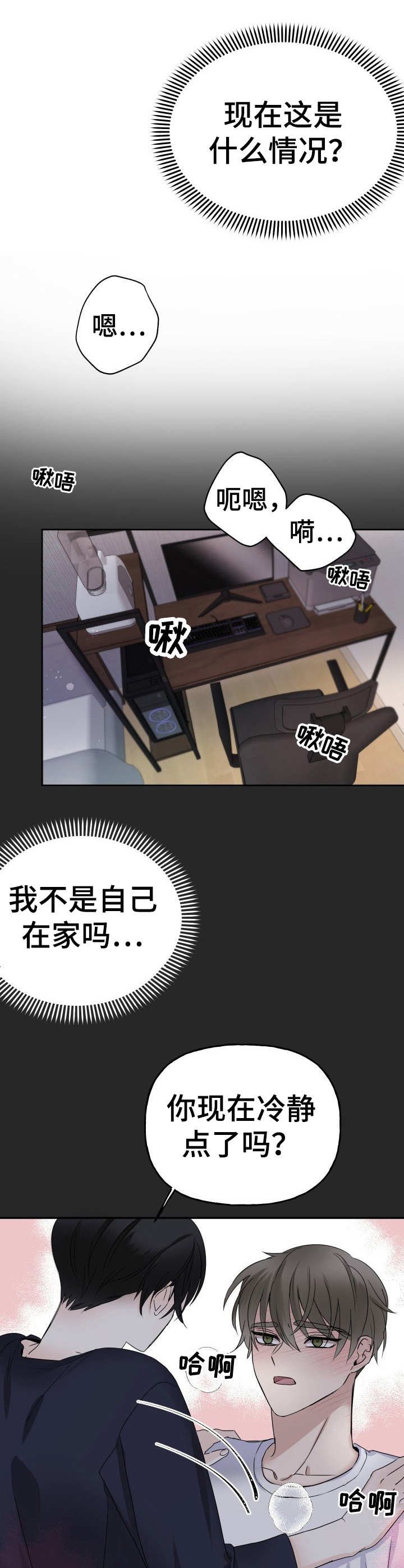 第1章：初恋