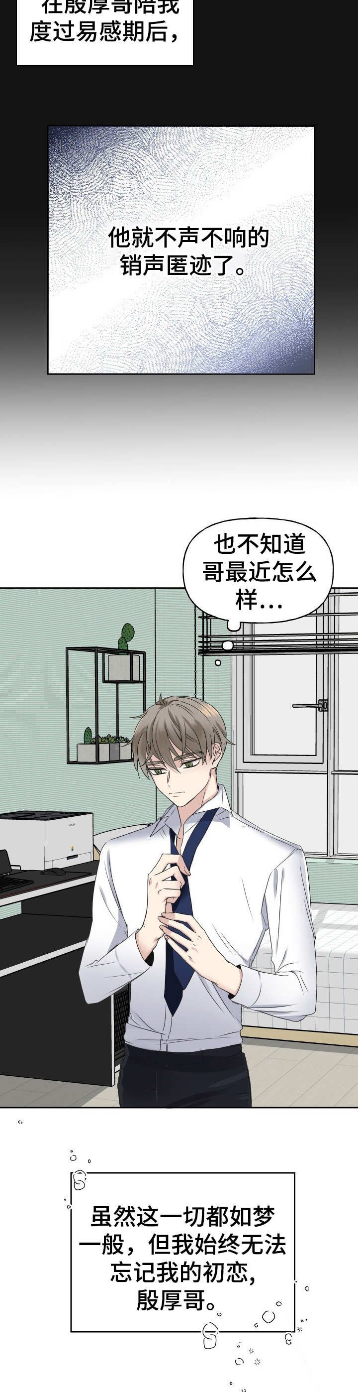 第1章：初恋