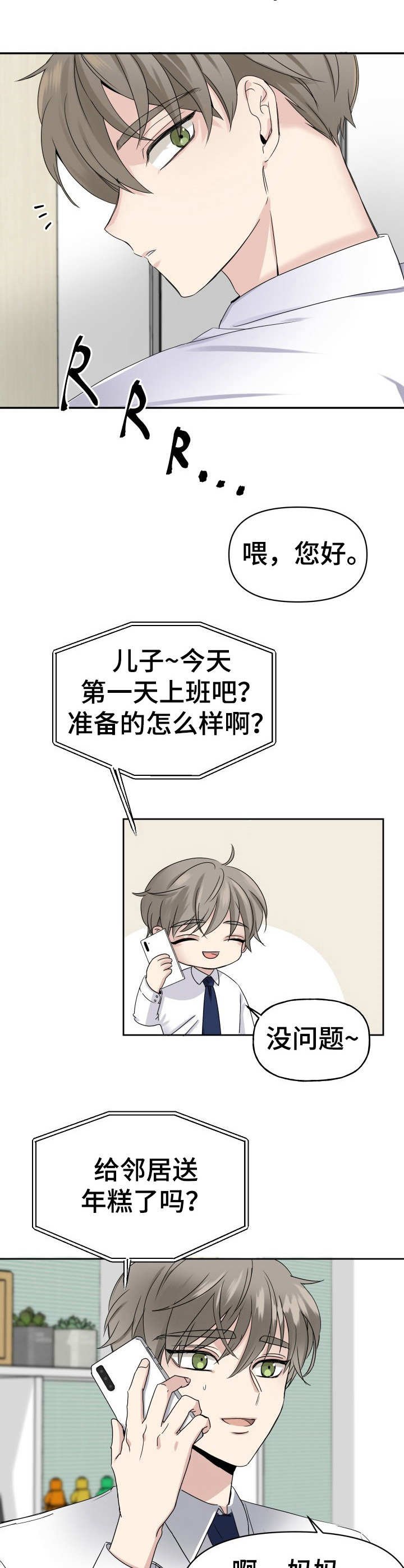 第1章：初恋