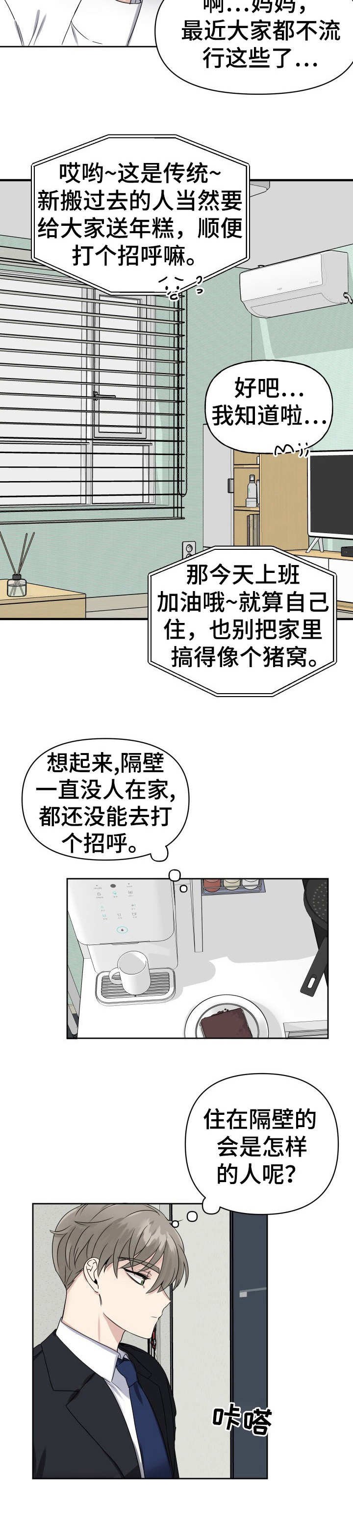 第1章：初恋