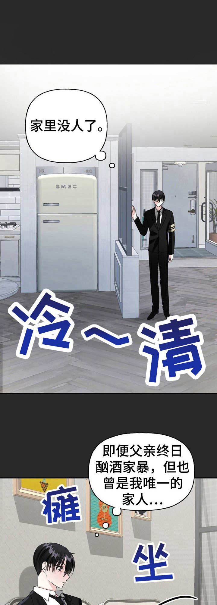 第10章：孤身一人