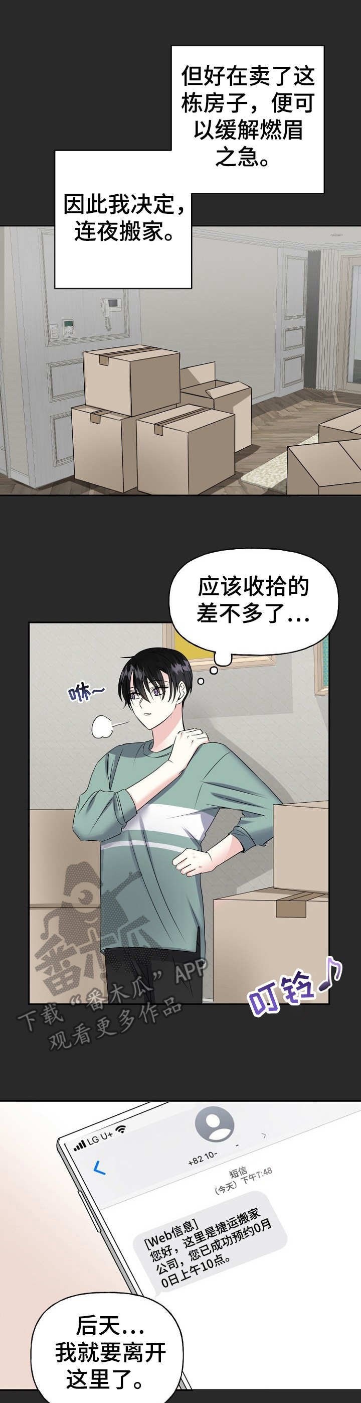 第10章：孤身一人