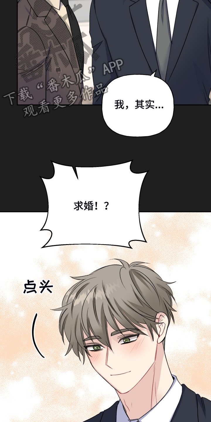 第103章：求婚泡汤了