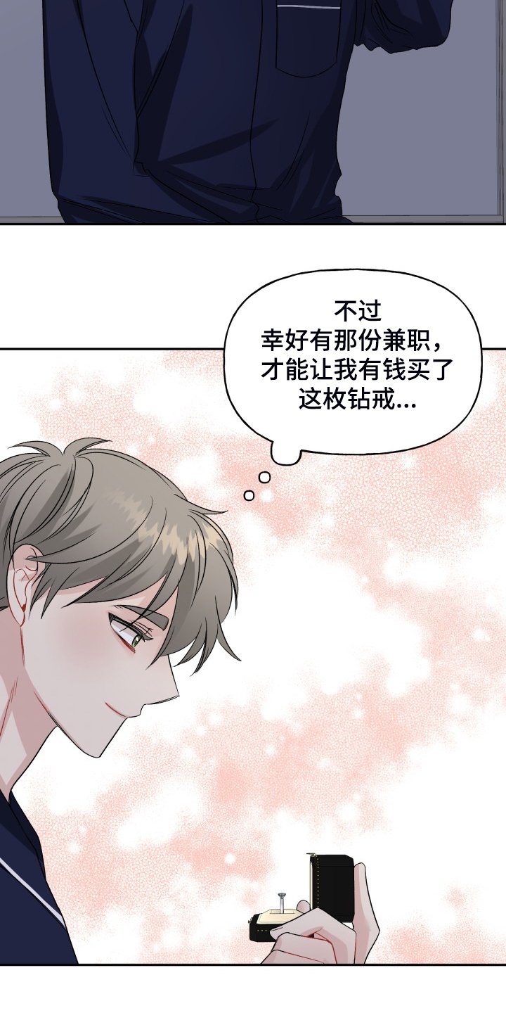 第103章：求婚泡汤了