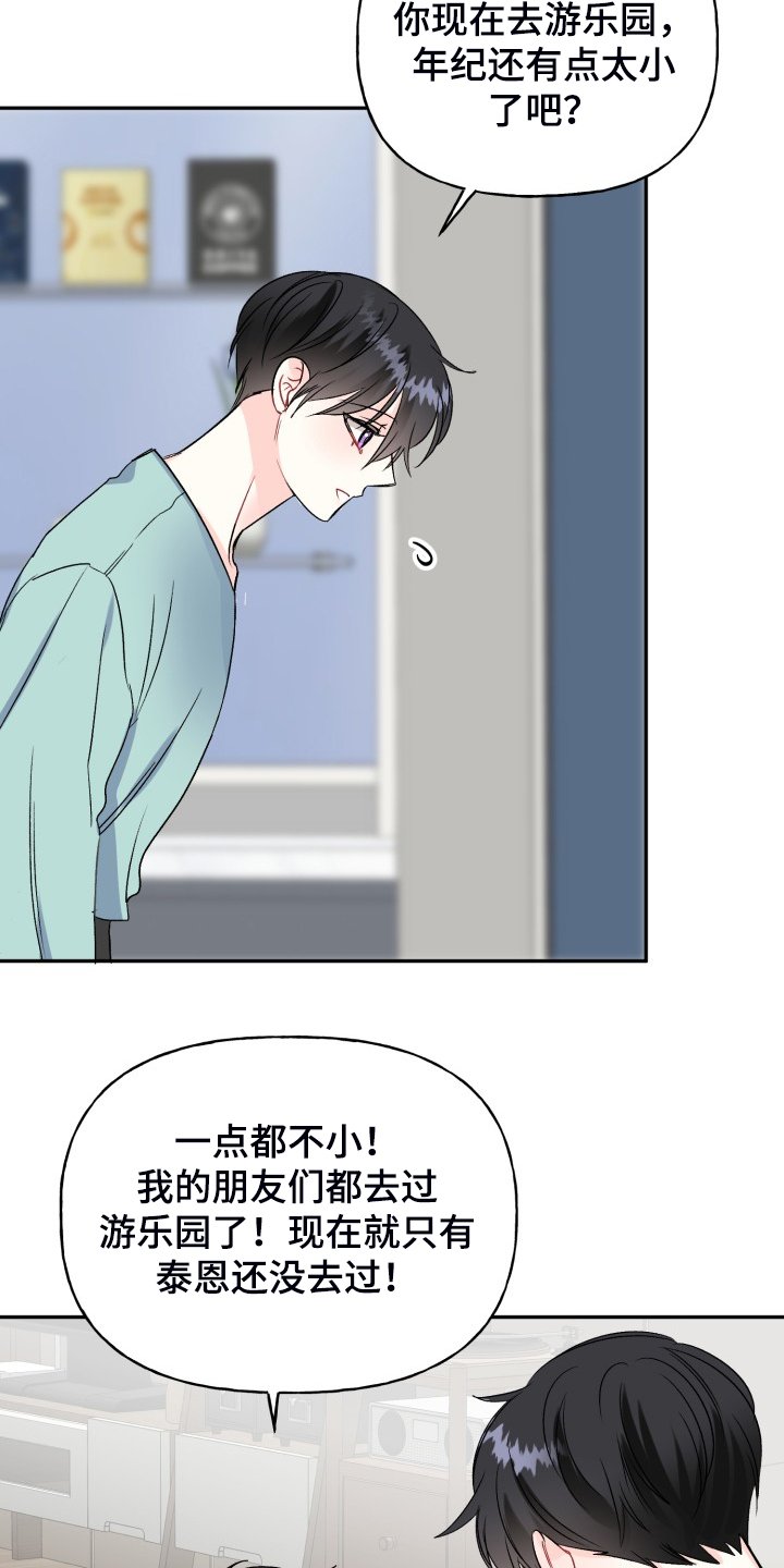 第103章：求婚泡汤了