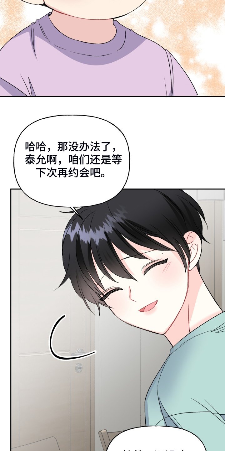 第103章：求婚泡汤了