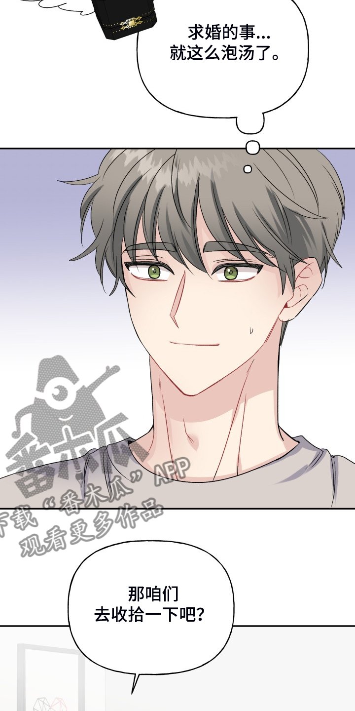 第103章：求婚泡汤了