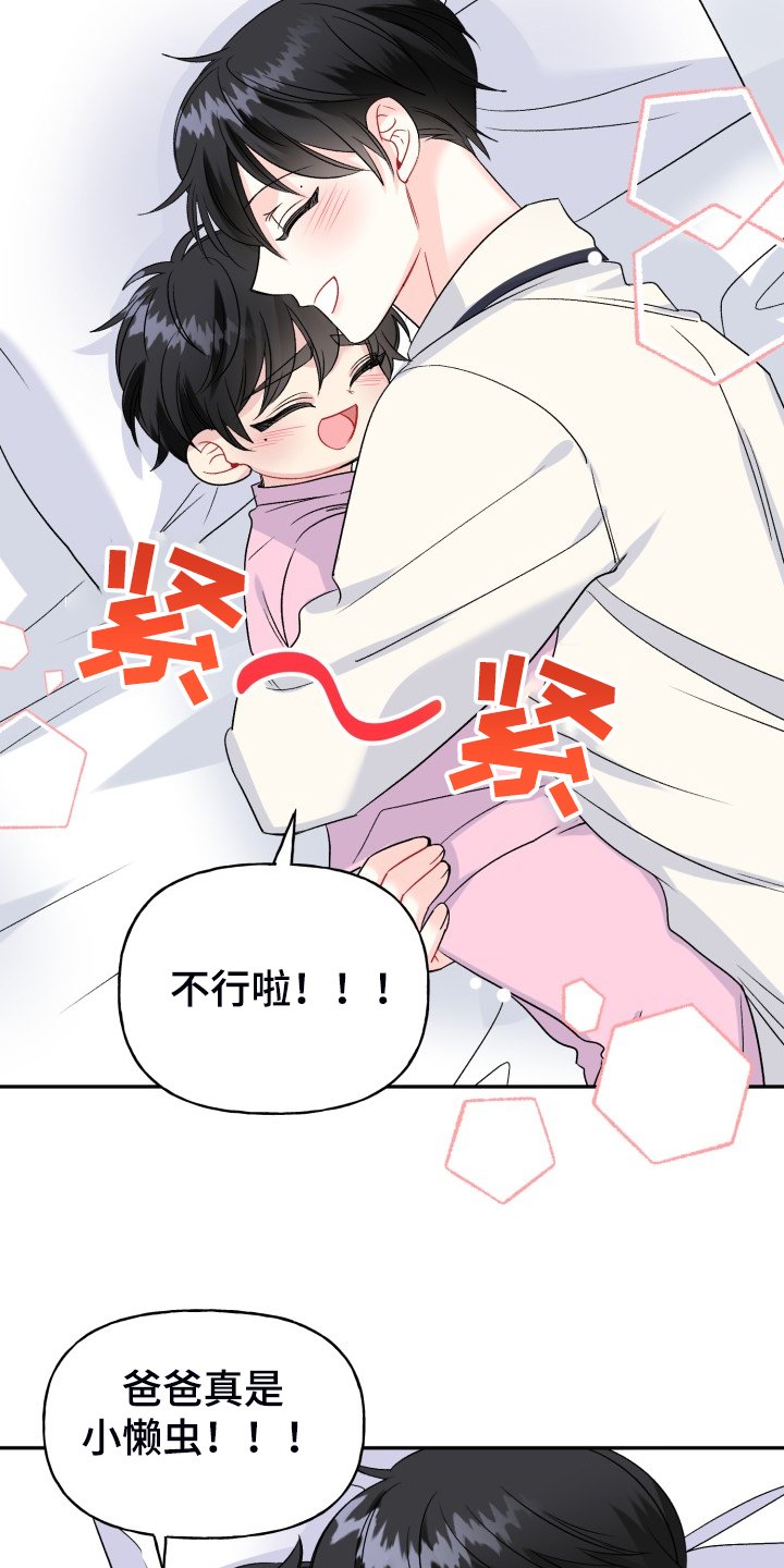 第108章：爸爸为什么不起床