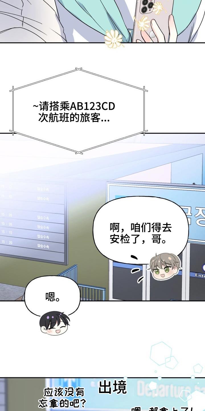 第110章：【番外】出发