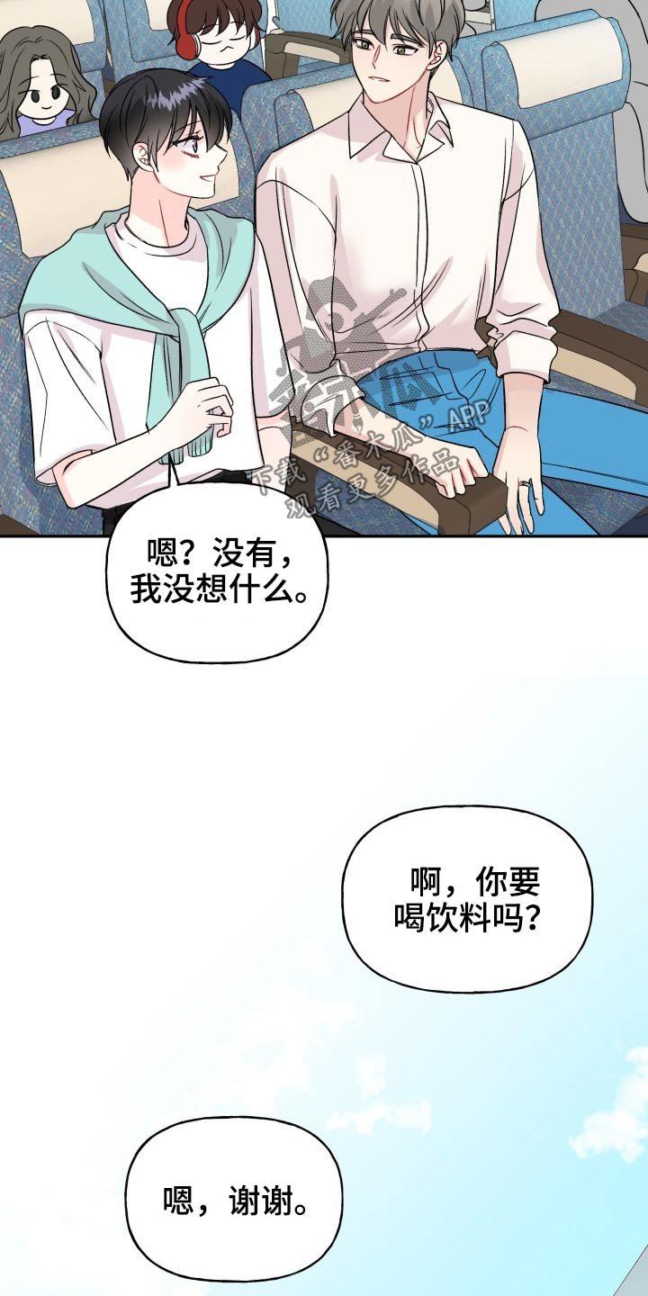 第110章：【番外】出发