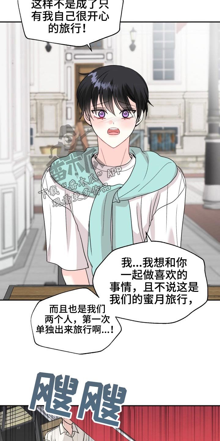 第111章：【番外】度蜜月