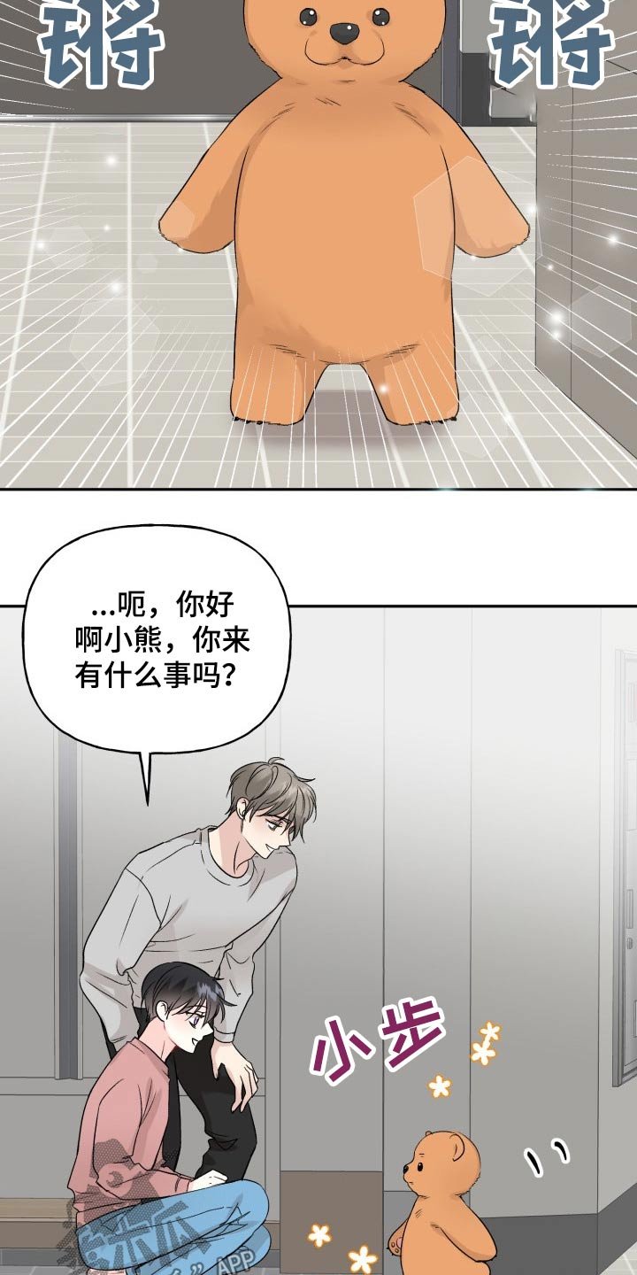 第113章：【番外】小熊