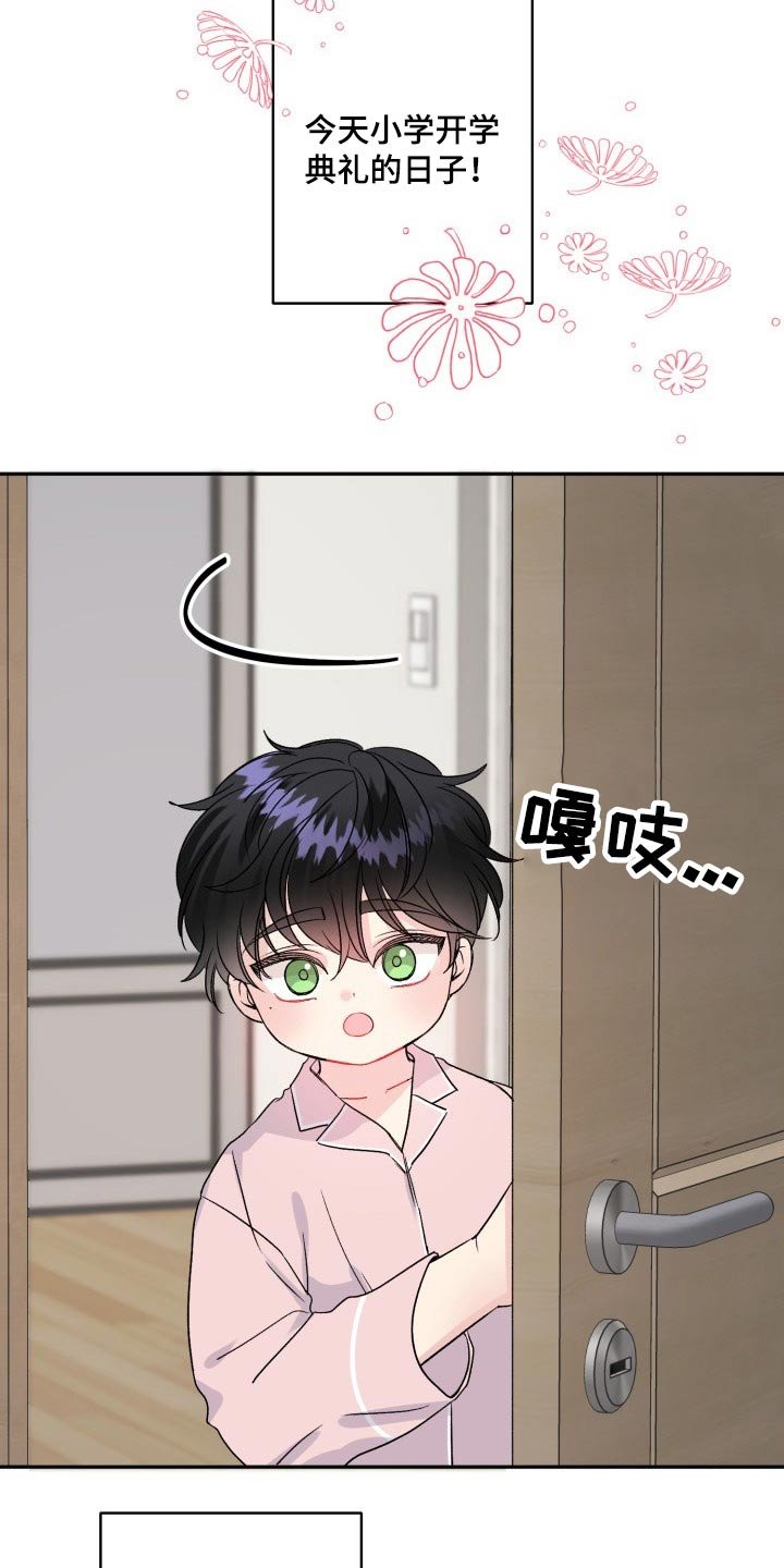 第114章：【番外】开学典礼