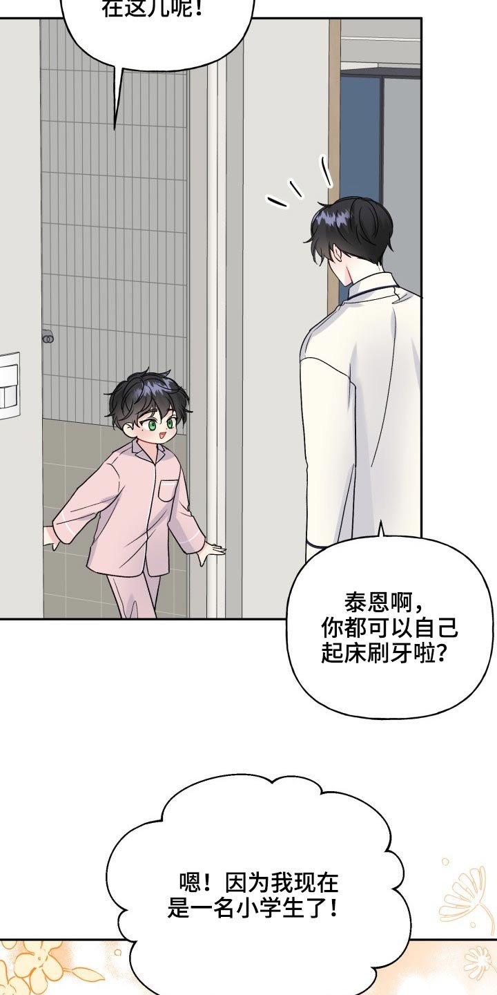 第114章：【番外】开学典礼