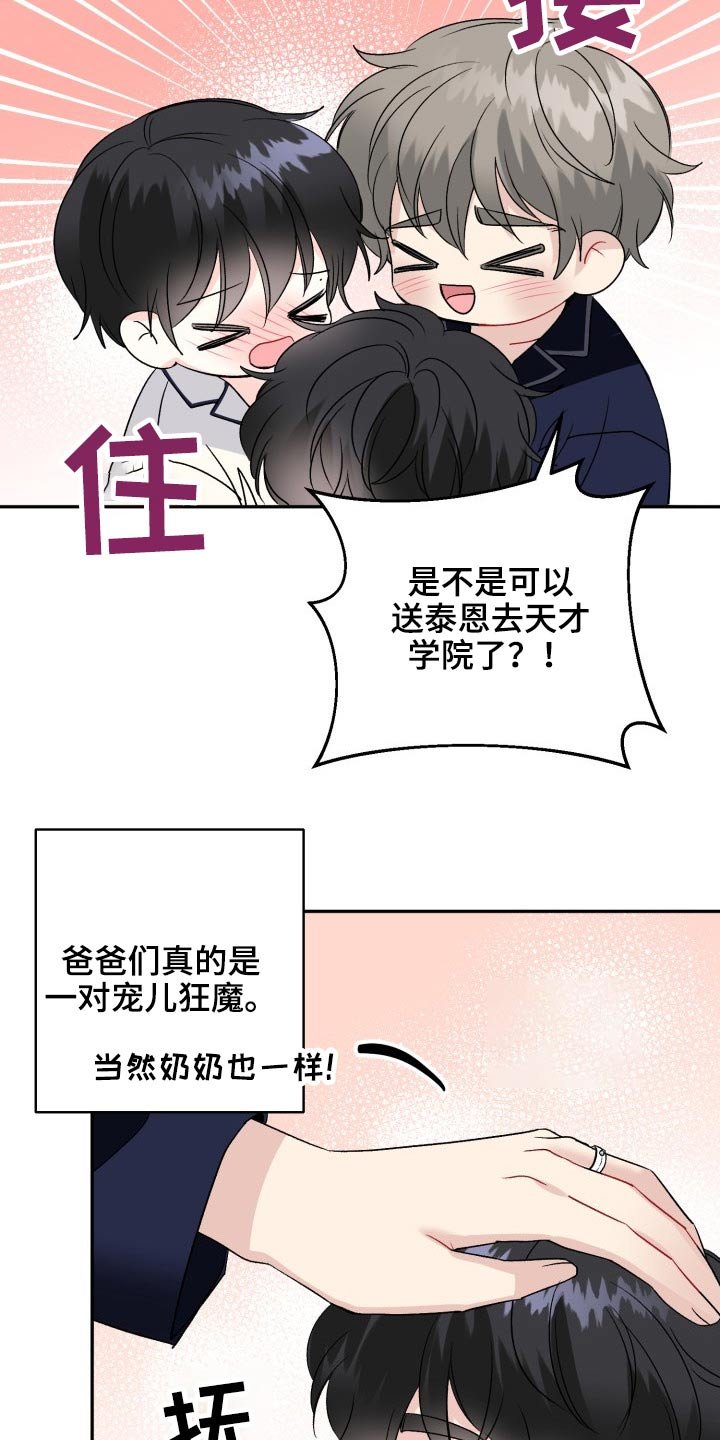 第114章：【番外】开学典礼