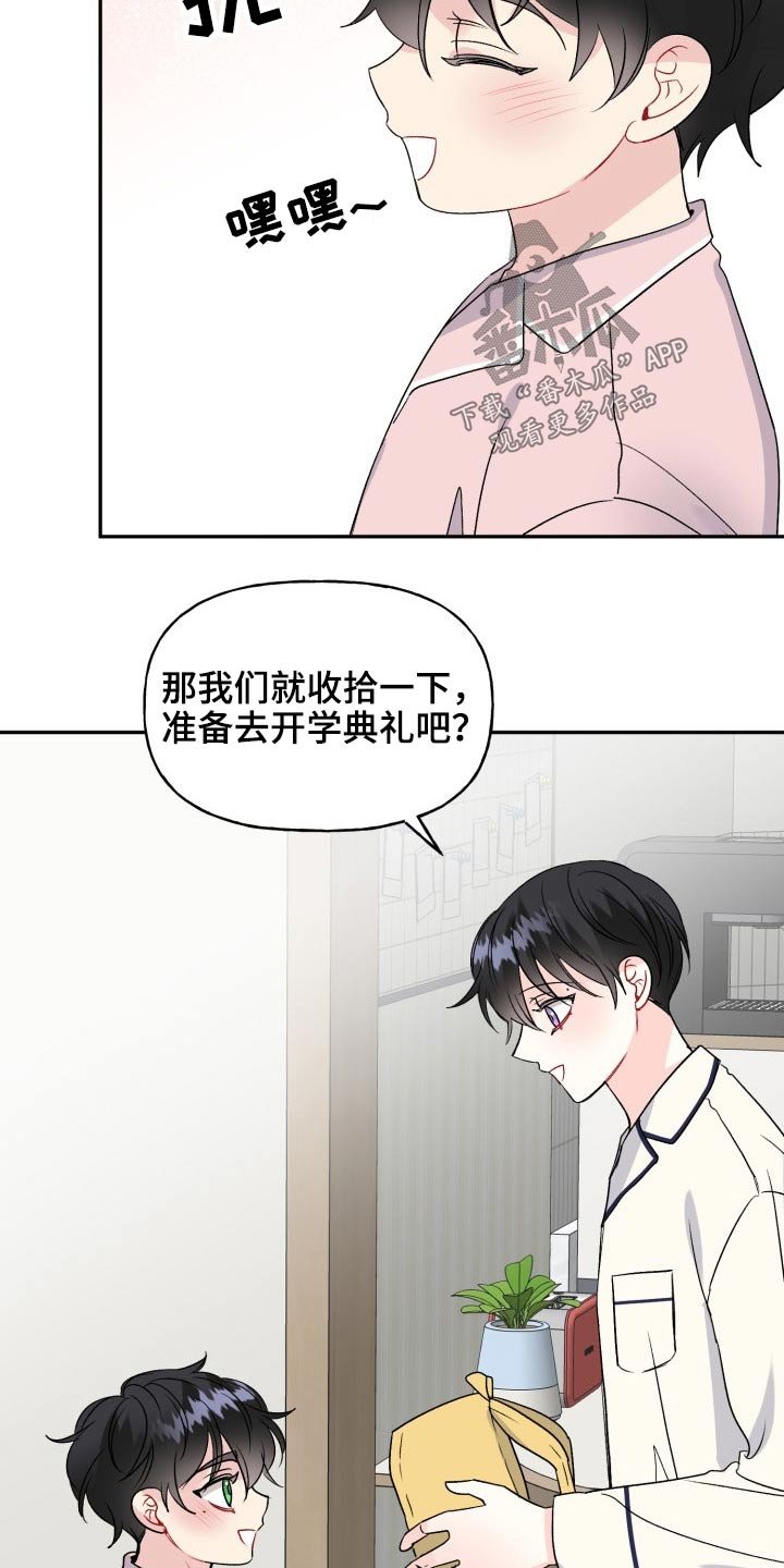 第114章：【番外】开学典礼