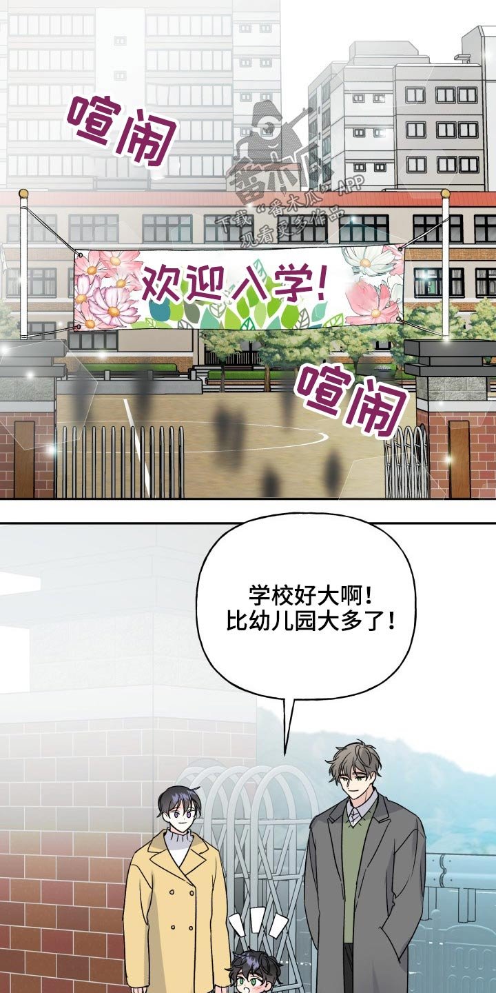 第114章：【番外】开学典礼