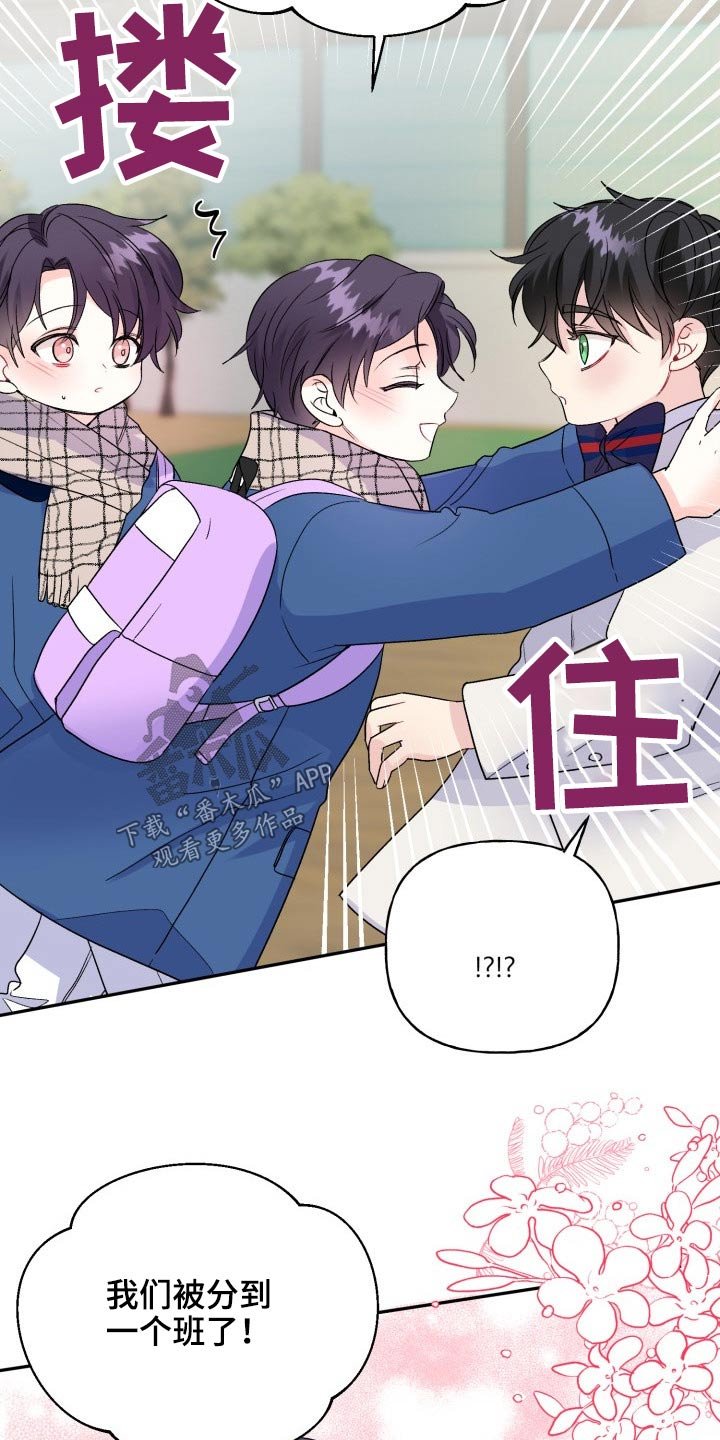 第114章：【番外】开学典礼