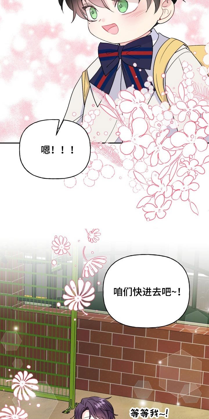 第114章：【番外】开学典礼