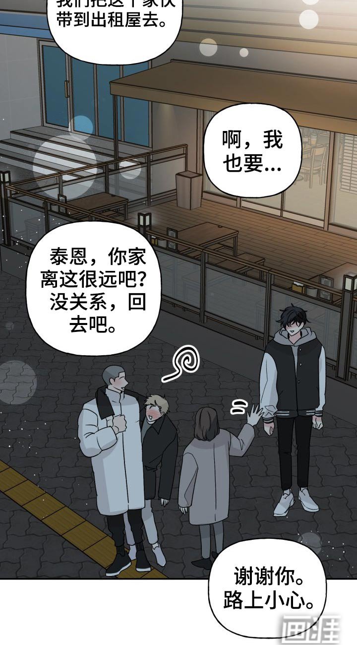 第116章：【外传】怎么办