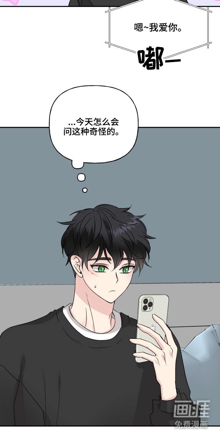 第117章：【外传】奇怪的问题