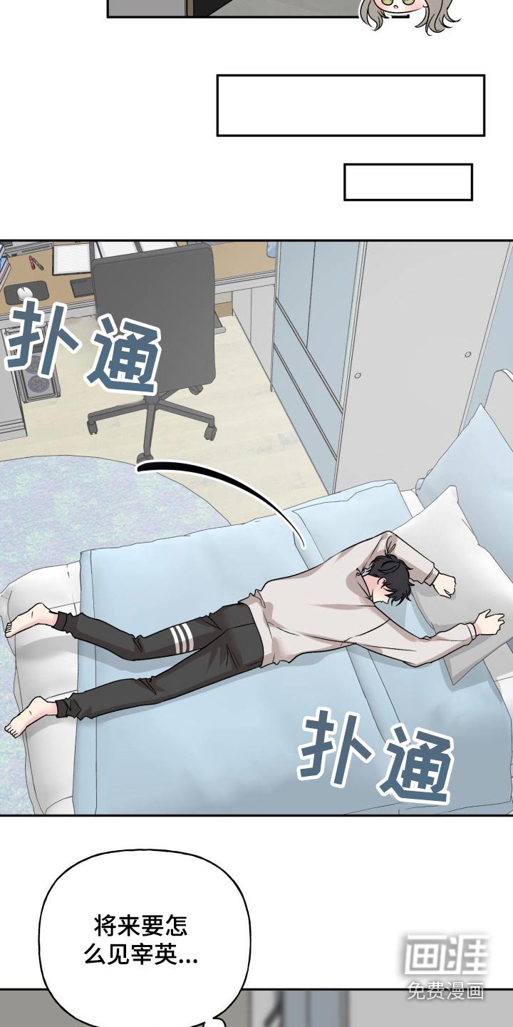 第122章：【外传】忐忑