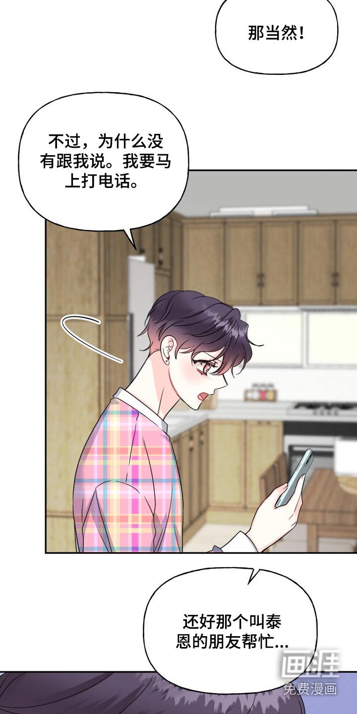 第124章：【外传】拒绝