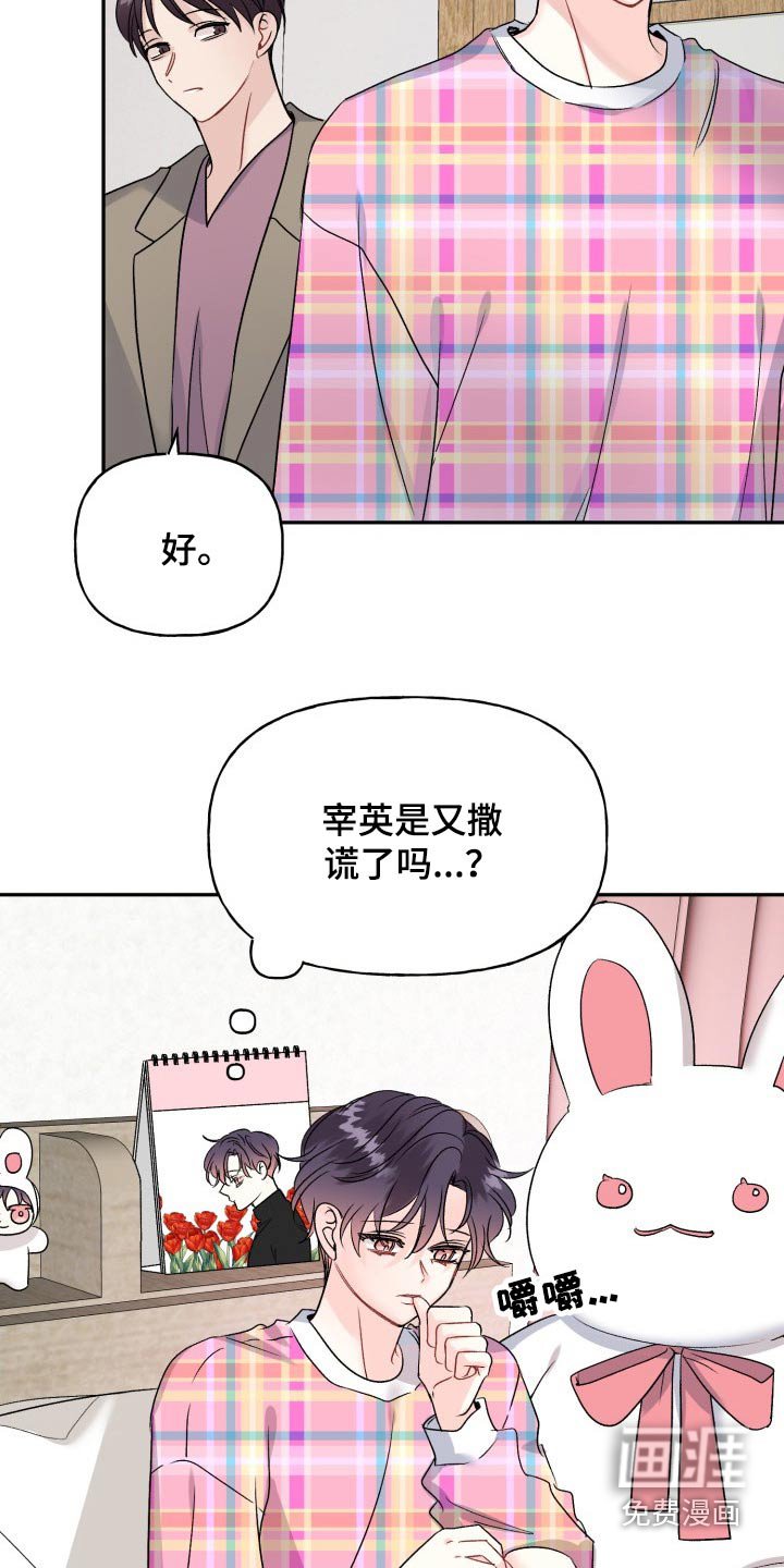 第124章：【外传】拒绝