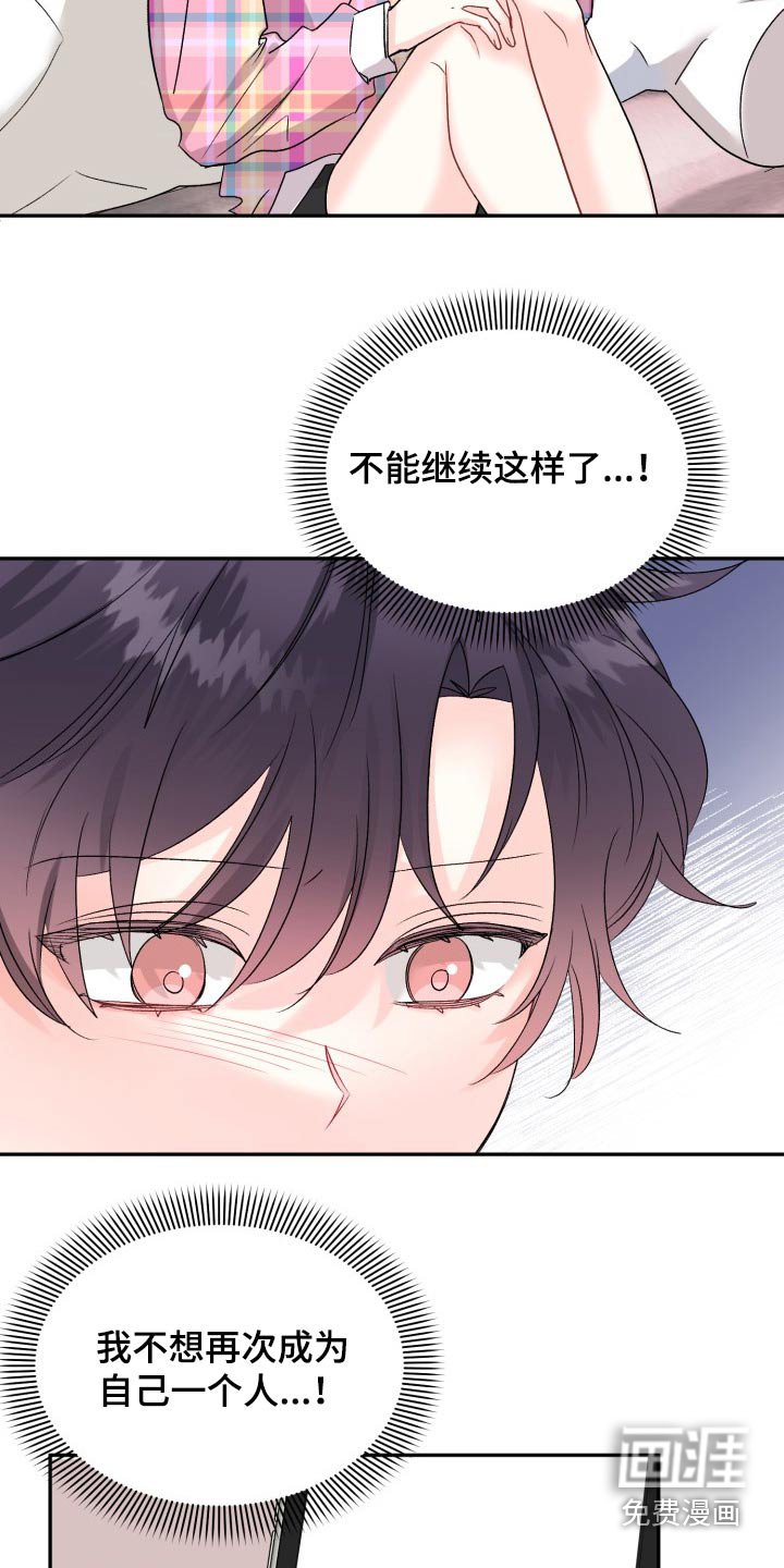 第124章：【外传】拒绝