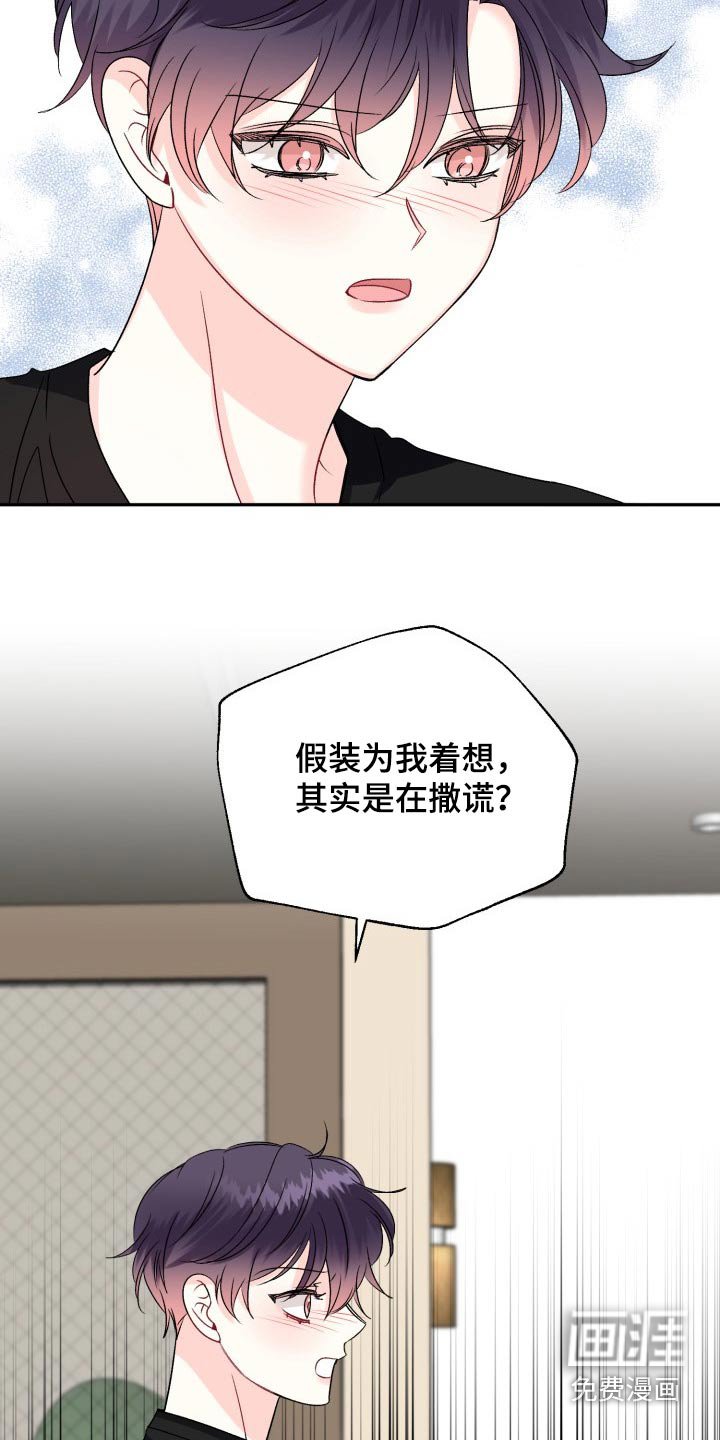 第128章：【外传】撒谎