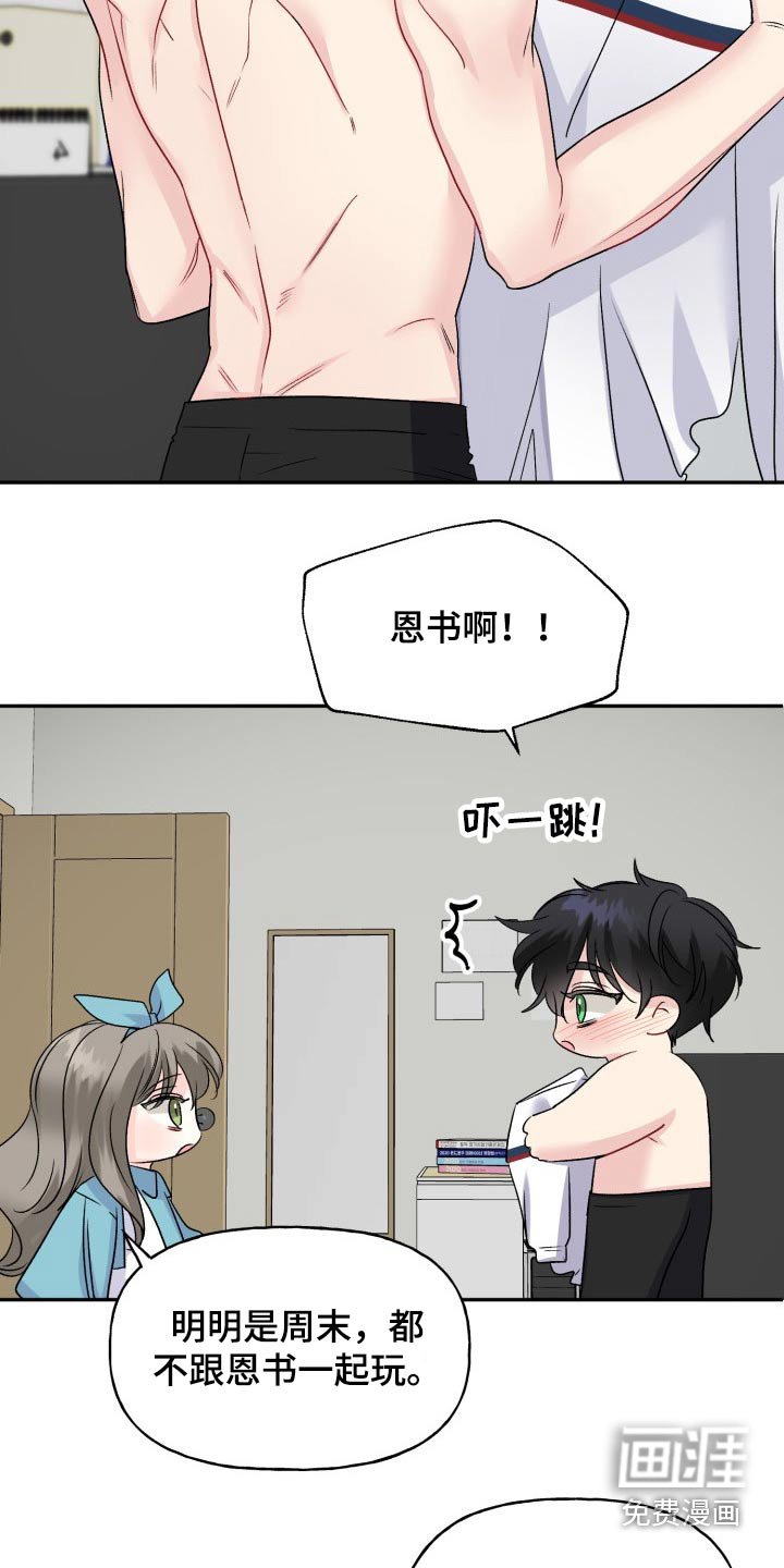第129章：【外传】出去玩