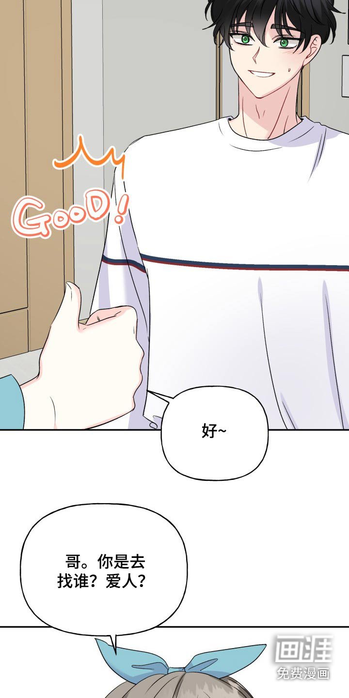 第129章：【外传】出去玩
