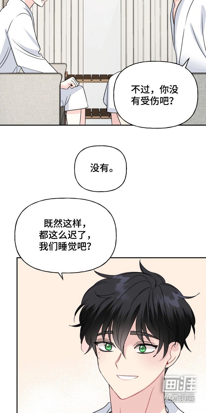 第131章：【外传】腼腆