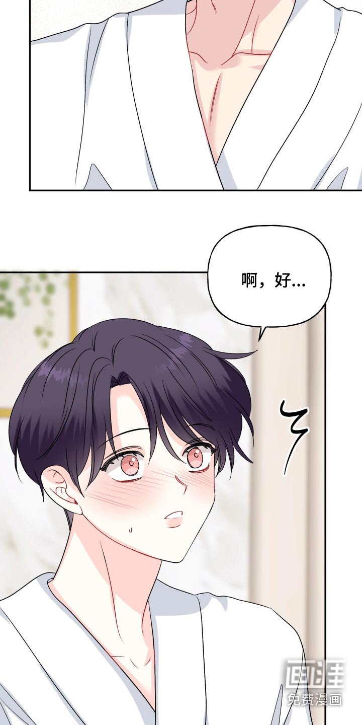 第131章：【外传】腼腆