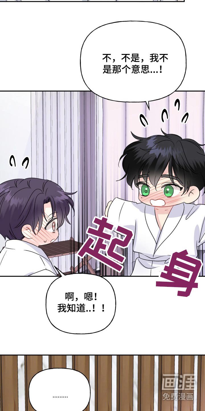 第131章：【外传】腼腆
