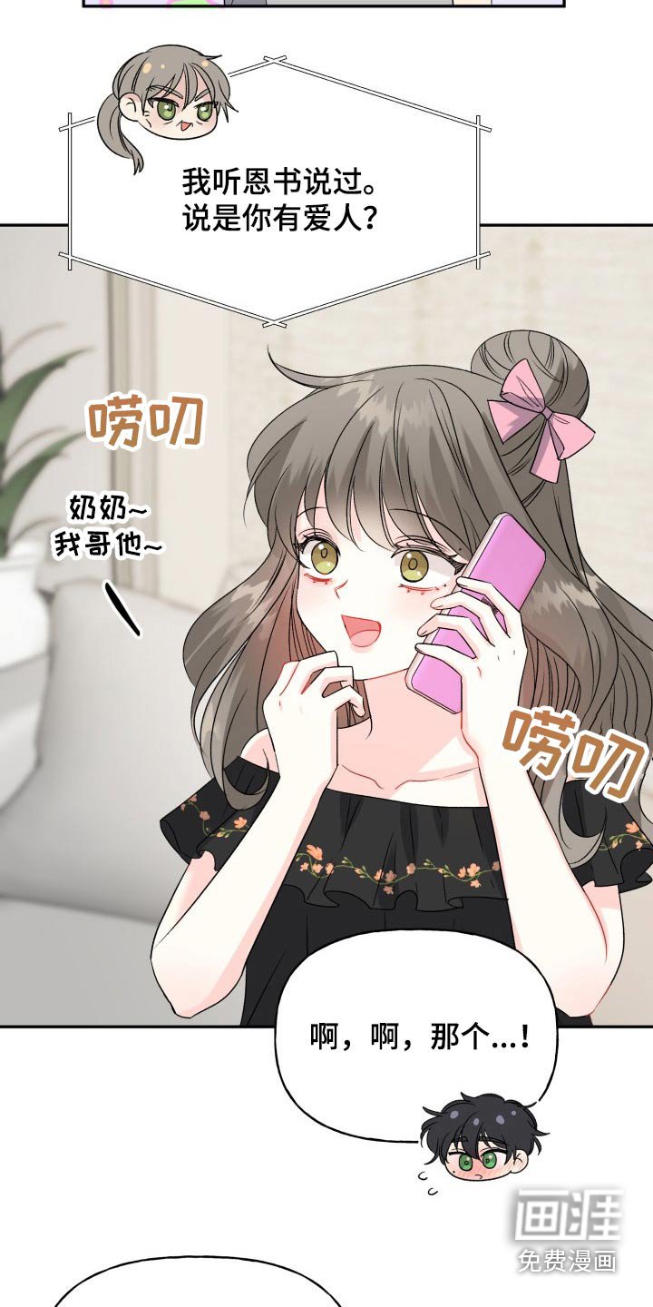 第133章：【外传】秘密