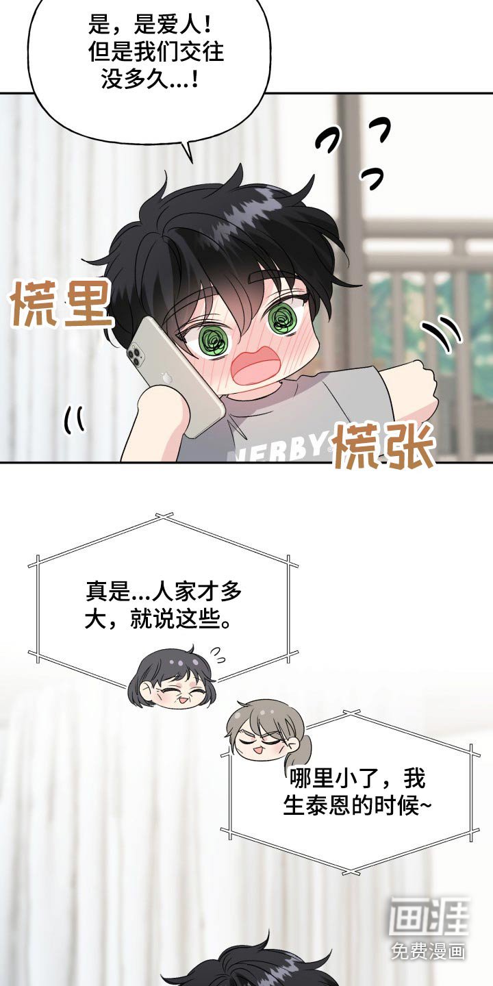 第133章：【外传】秘密