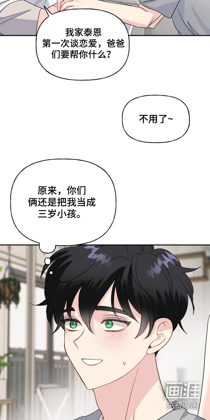第133章：【外传】秘密