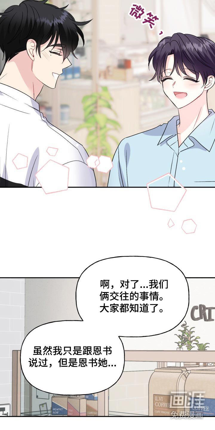 第134章：【外传】激动