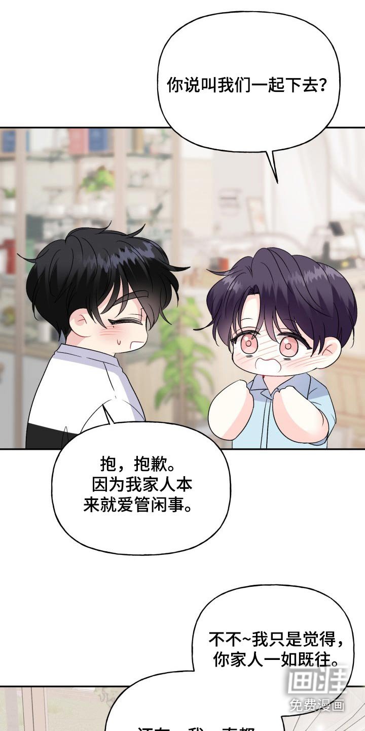 第134章：【外传】激动