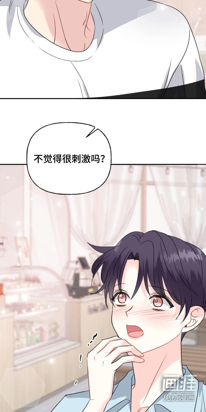 第134章：【外传】激动