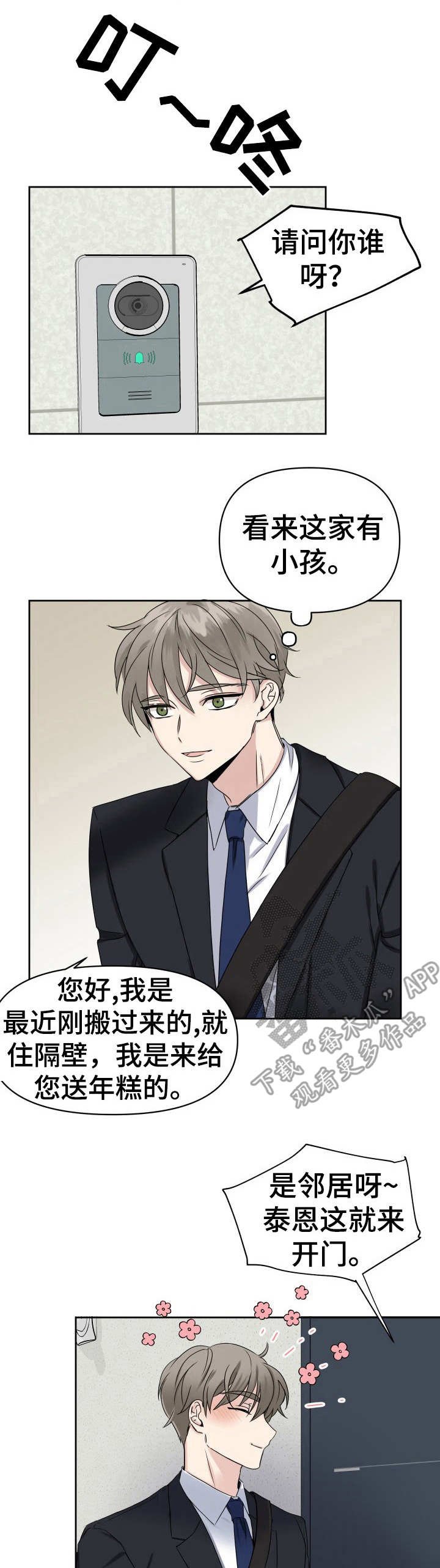第2章：重逢