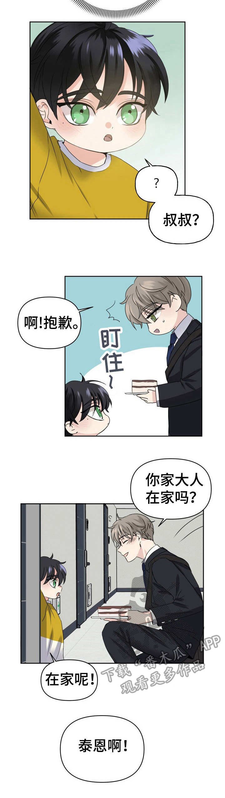 第2章：重逢