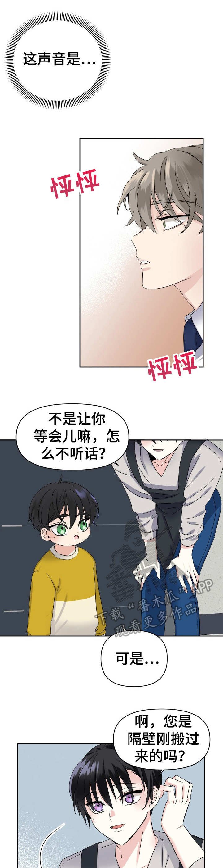 第2章：重逢
