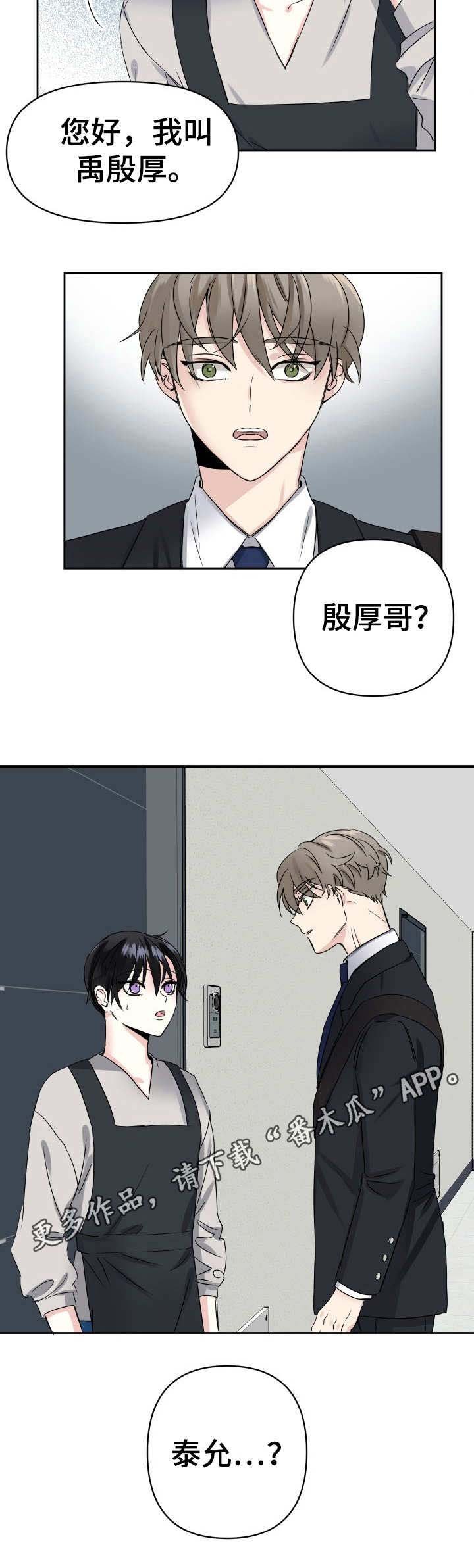 第2章：重逢