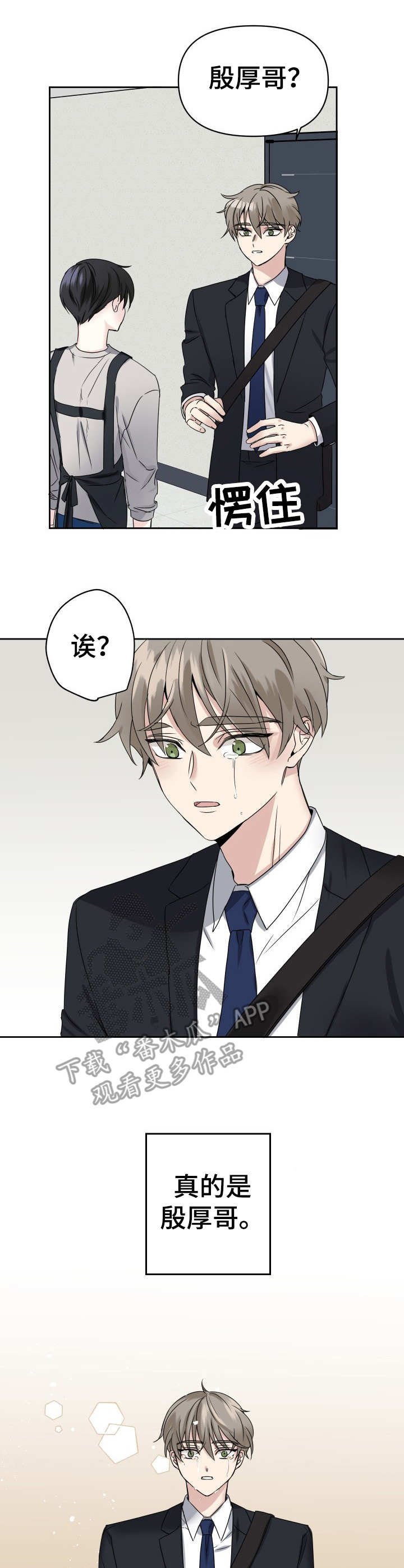 第2章：重逢